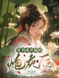 我是炮灰呀 快穿
