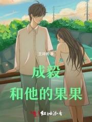 扒一扒成毅