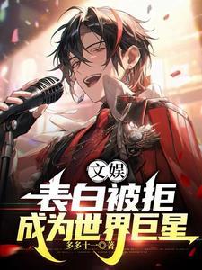 表白被拒