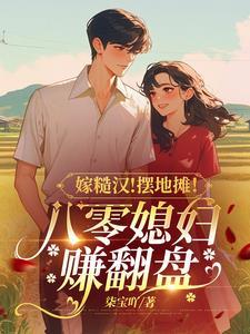 八零年代嫁糙汉胖子圆圆