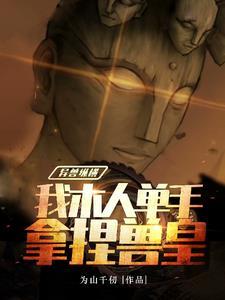 穿越成元素