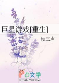 巨星游戏by顾三声txt