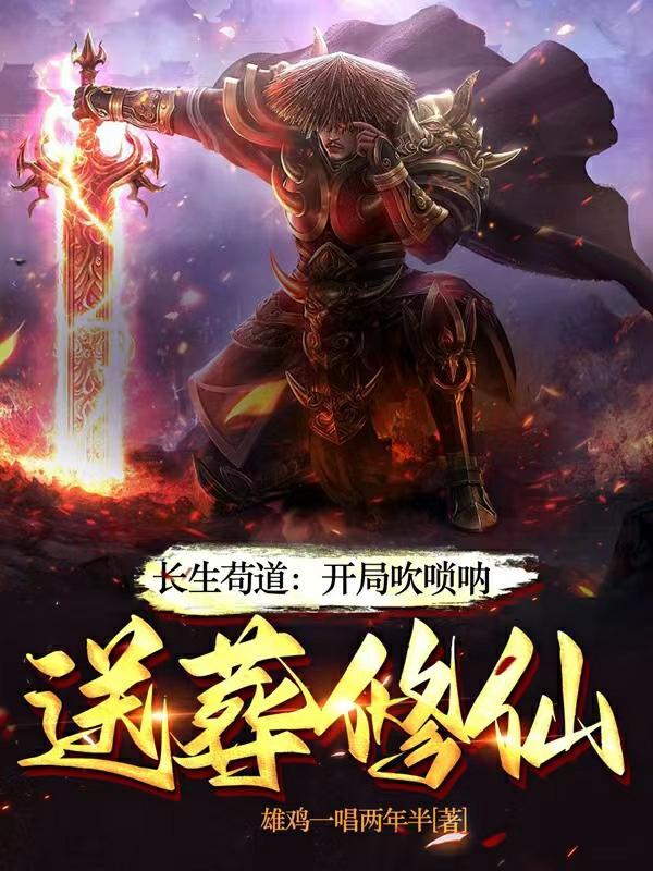 主角叫长生