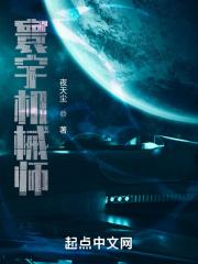 寰宇机械师百度百科