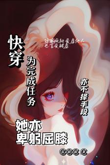 任务完成后 快穿