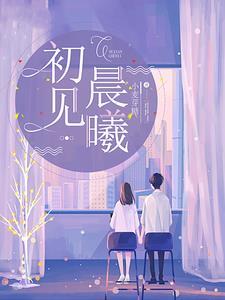 青梅回来了竹马追爱