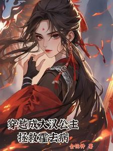 大汉公主gl