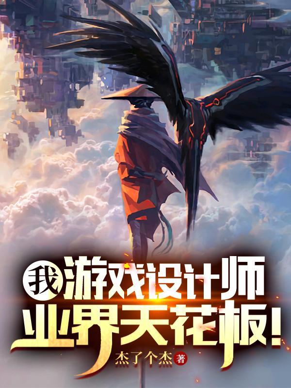 游戏设计师从免费开始