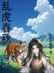 乱舞春秋歌