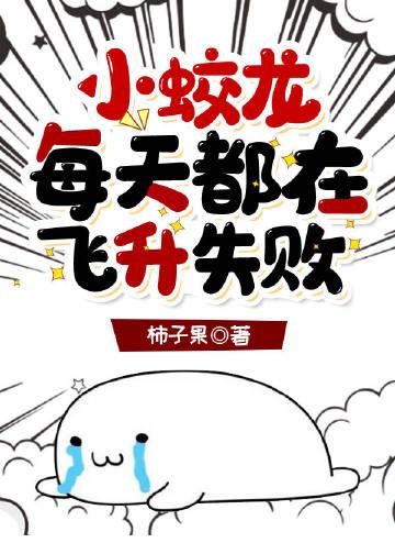 小蛟龙什么意思