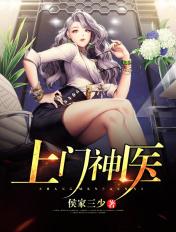 上门神医赘婿凌天免费阅读