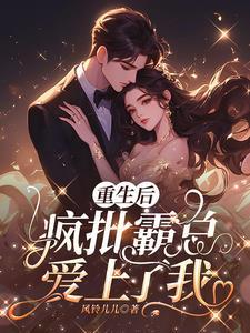 离婚后前夫免费阅读
