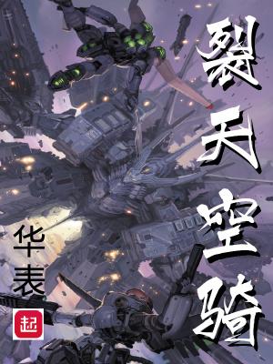 天空神裂空座