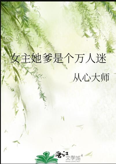 女主天生万人迷