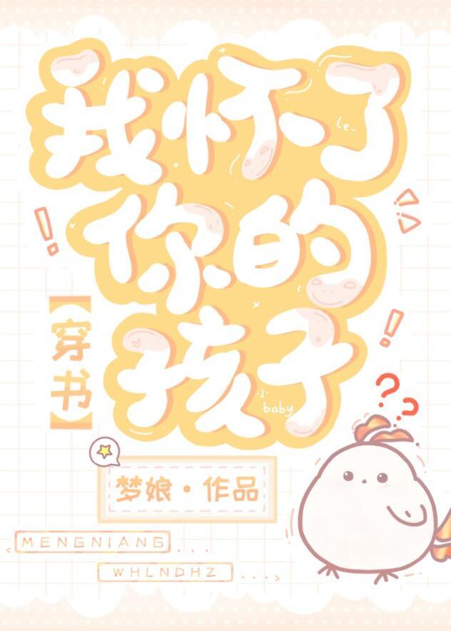 我怀了你的孩子27集