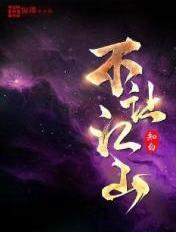 不让江山 长眉道人