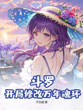 开局万年魂环