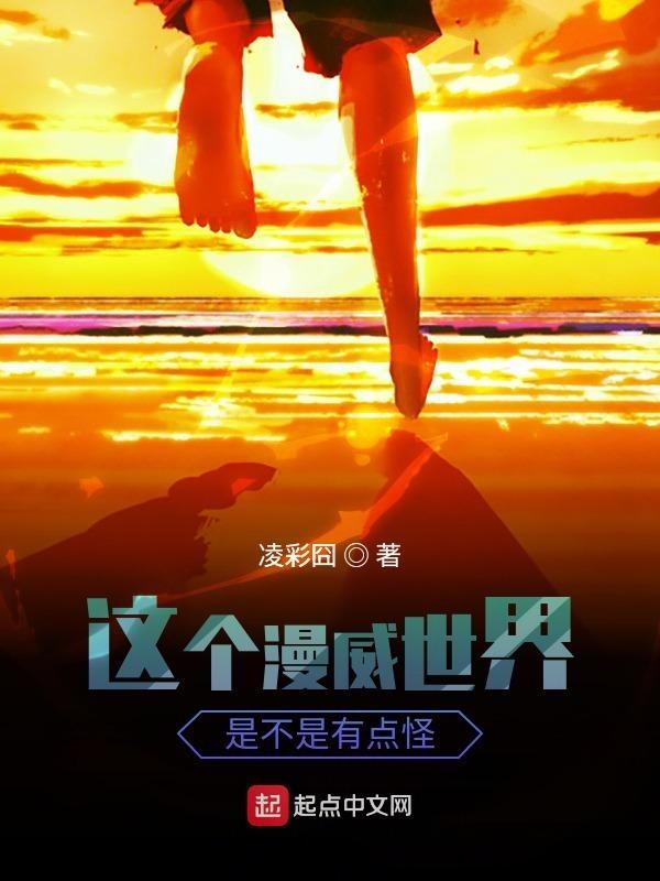 漫威世界里混日子