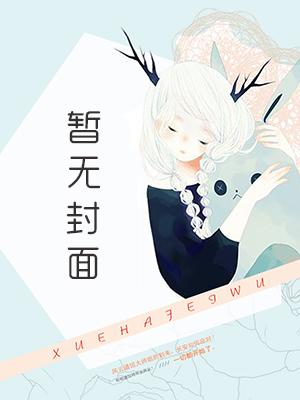 老祖又在轮回逆天邪神网
