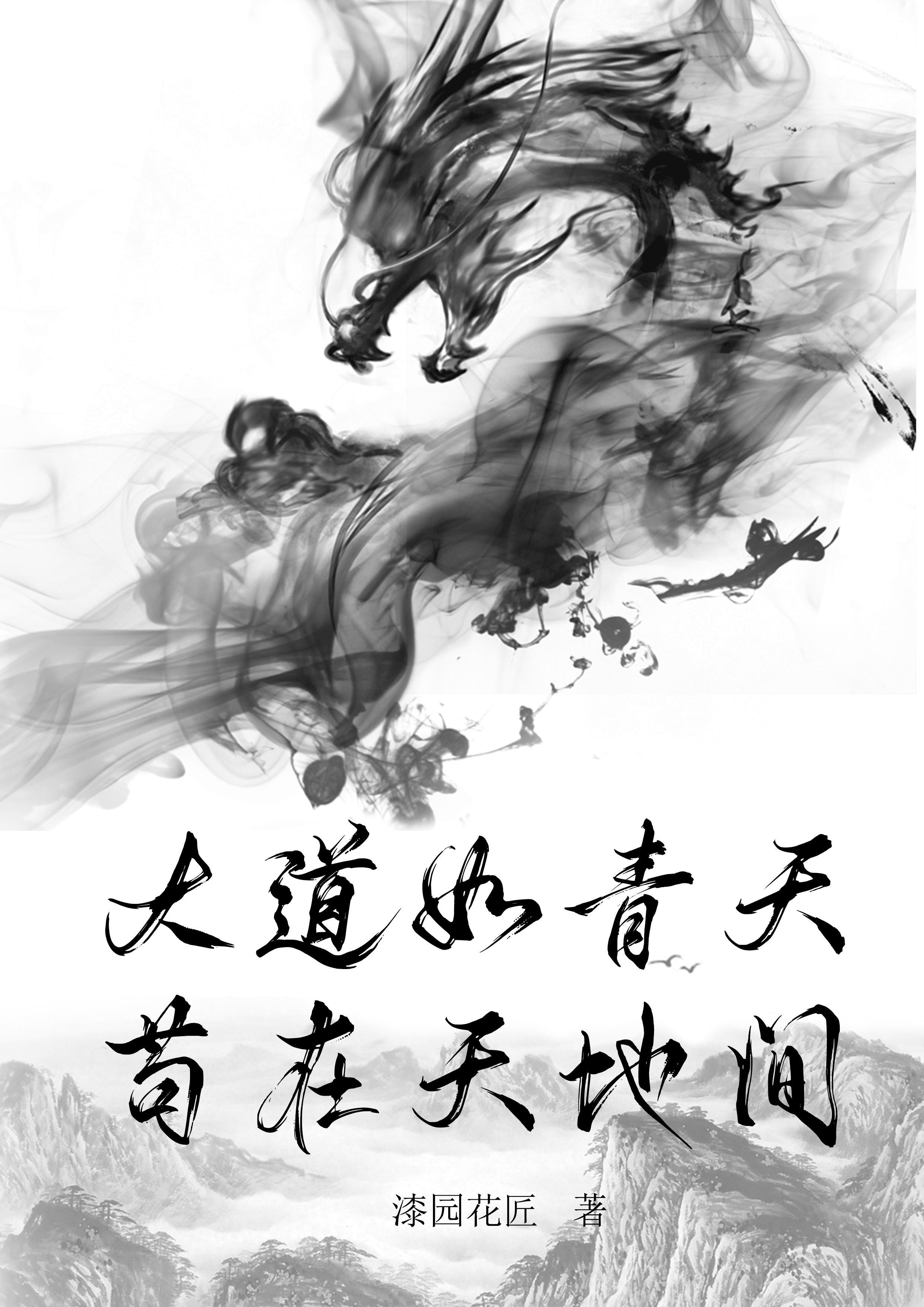 大道如天