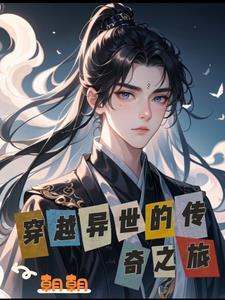 穿越异界的