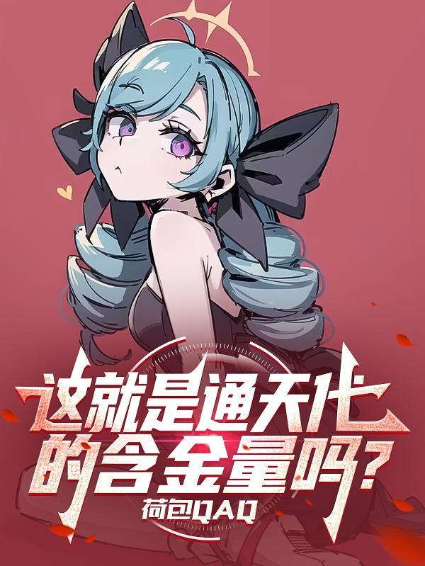 我!通天代