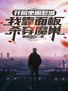 科技修仙法力无边