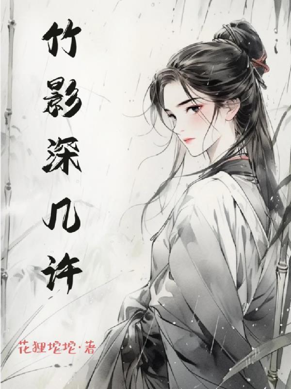 竹影清风的意思