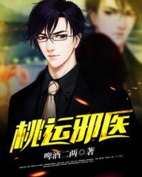 桃运邪医李小强阅读