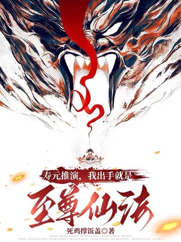 寿元就变强