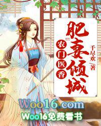 农门肥妻轻寒全文免费