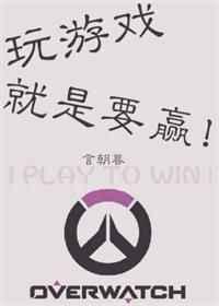 玩游戏就是要赢钱吗