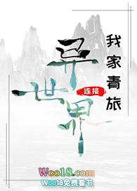 我家青旅连接异世界by上灵
