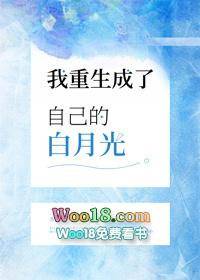 我重生成了自己的白月光gl