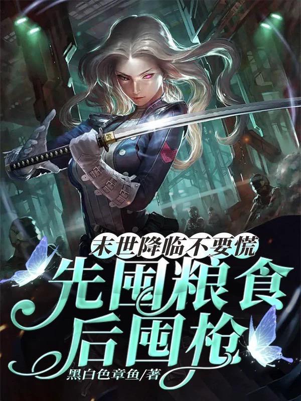你瞅啥都末日了快囤物资啊在哪看