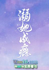 溺她成瘾(高H 1v1)