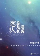 恋人总在逆袭(快穿)