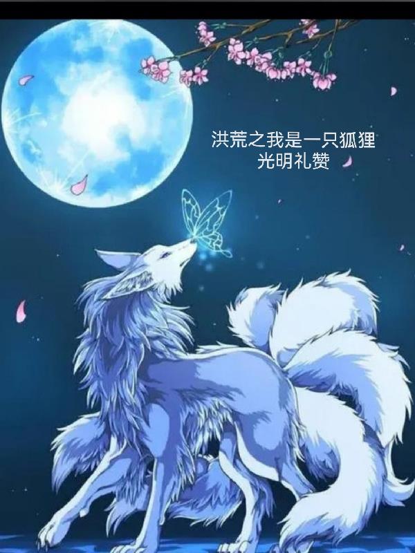 洪荒之我是一只 鹰