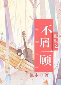 重生之不负免费阅读