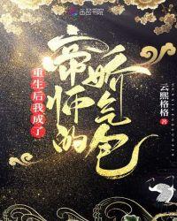 清冷帝师