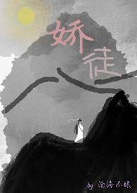 娇徒圈养指南茶暖不思