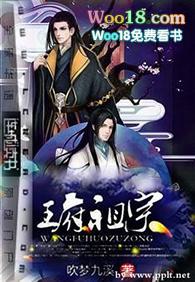 王府活祖宗晋江