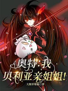 奥特曼贝利亚同人