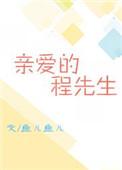 亲爱的程先生生日快乐说说文生日快乐图片