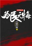 为民是什么电视剧里的人物
