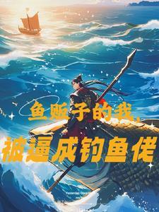 鱼贩子的意思