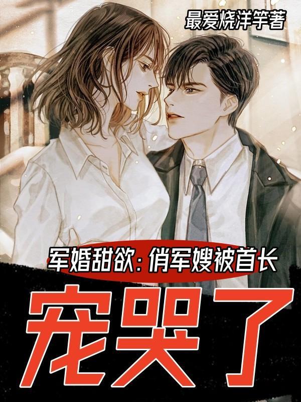 军婚俏佳人