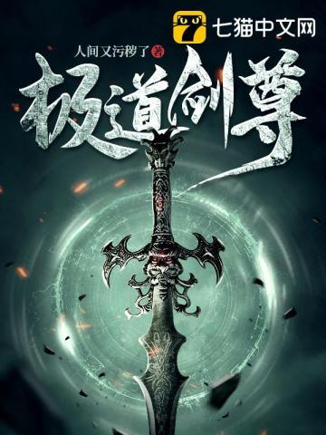 极道剑尊奇书网