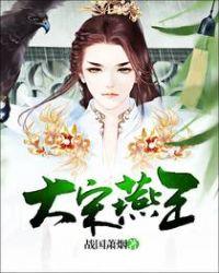 宋代燕几