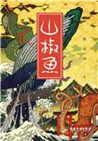 山椒鱼半藏实力有多强